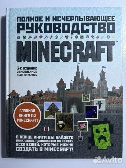 Книга по minecraft