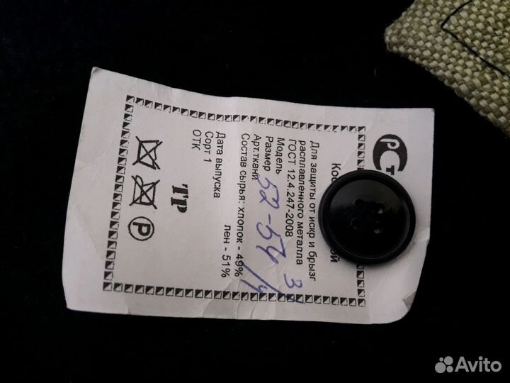 Костюм сварщика