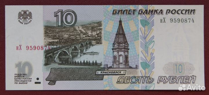 10 рублей модификация 2001 нХ 9590872 UNC