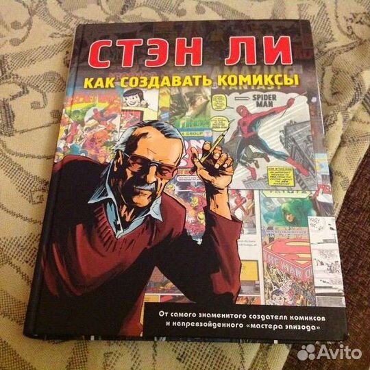 Книга Как создавать комиксы