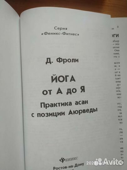 Книги по йоге, аюрведе