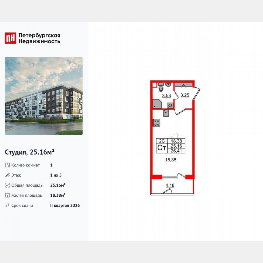 Квартира-студия, 25,2 м², 1/5 эт.