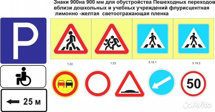 Дорожные знаки и Знаки Парковки и для Инвалидов