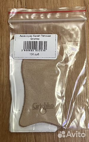 Пяточки для пуант