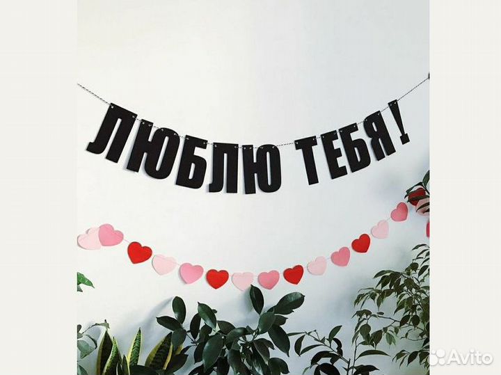 Гирлянда надпись, черные буквы