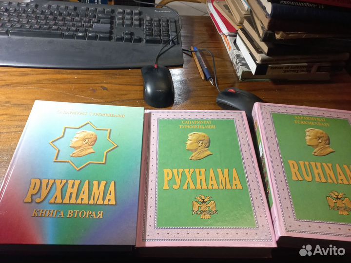 Рухнама Туркменбаши