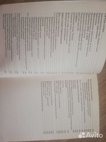 Справочное пособие по русскому языку 3 класс