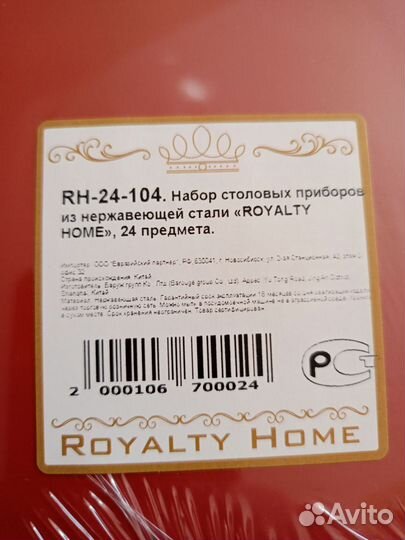 Набор столовых приборов 24 предмета (новый)