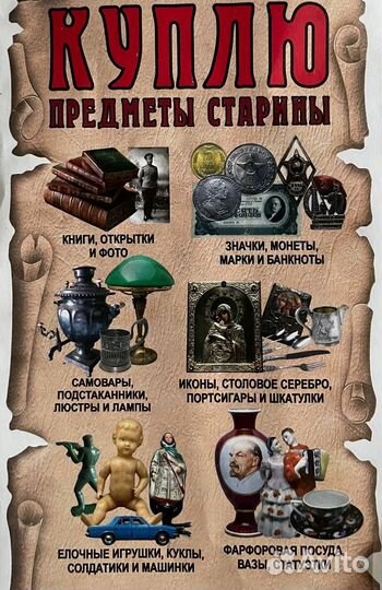 Оценка, покупка, выкуп предметов старины