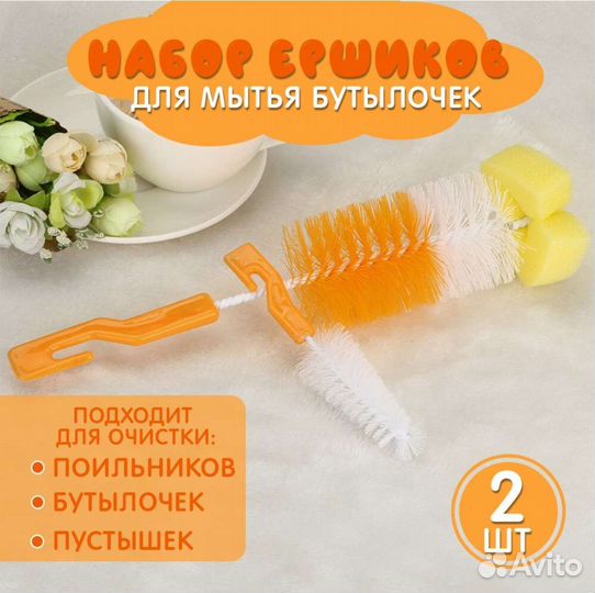 Комплект ершиков для бутылочек/сосок/пустышек