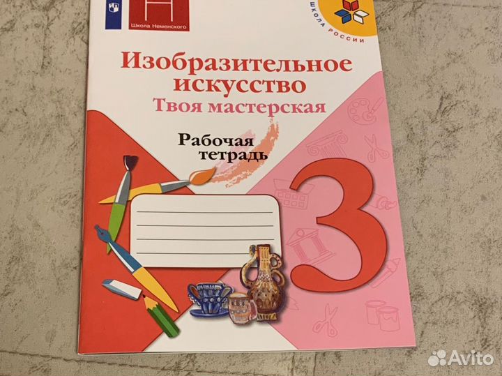 Рабочая тетрадь изобразительное искусство 3 класс