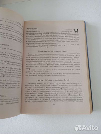 Книга : Борис Хигир - Энциклопедия Имён