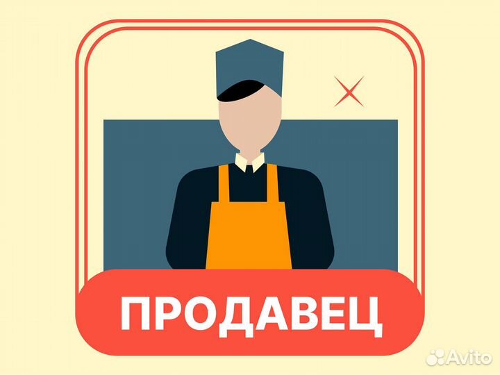 Продавец с ежедневными выплатами(Ершова)