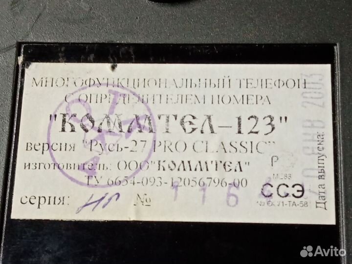 Телефон с определителем номера