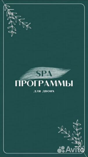 СПА программы для двоих, СПА Девичник
