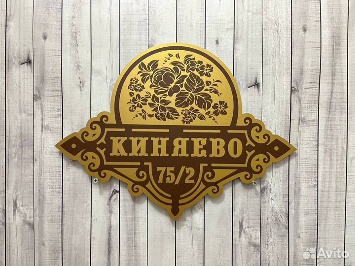 Адресные таблички