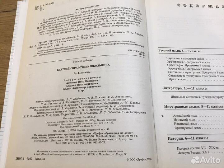 Учебное пособие в школу