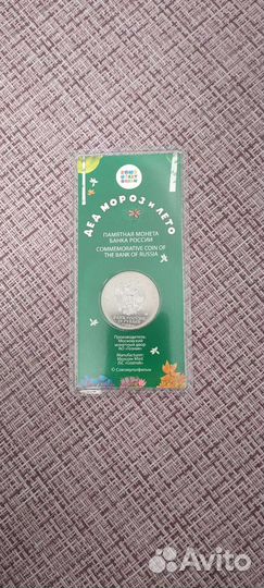 Юбилейные монеты 25рублей