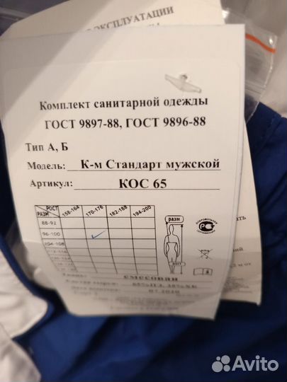 Комплект санитарной одежды