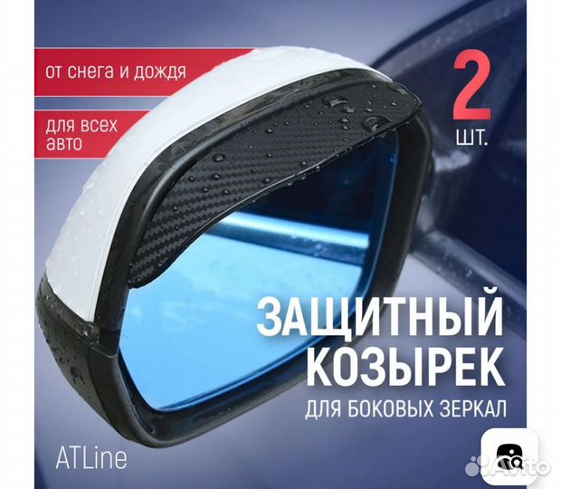 Козырьки на зеркала