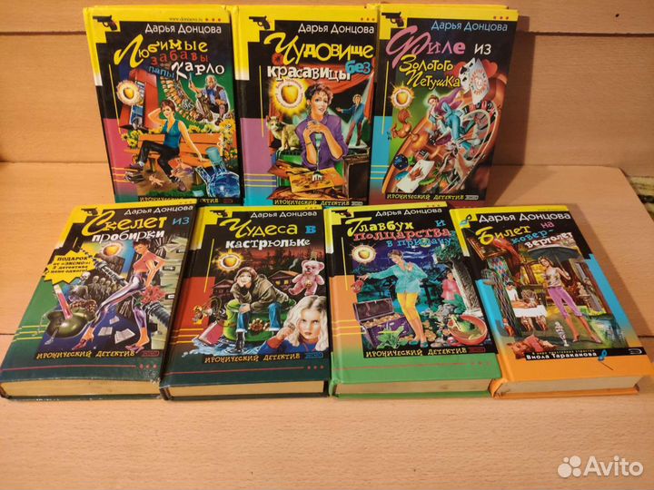 Книги Дарьи Донцовой