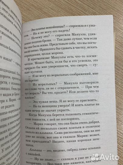 Книга «Элегантность ёжика»