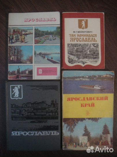 Книги Ярославль и другие. Описание