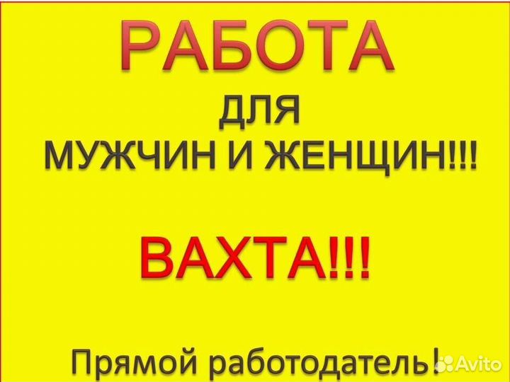 Упаковщик / Разнорабочий вахта мясокомбинат