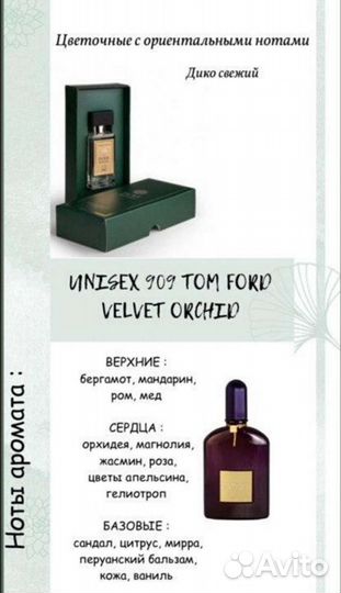 Духи с феромонами