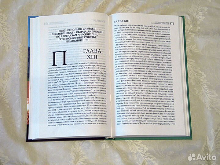 Архиманд.Агапит - Преподобный Амвросий Оптинский