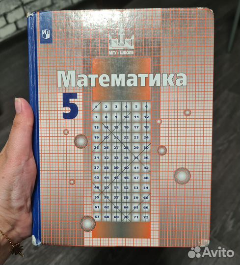 Учебник по математике 5 класс никольский