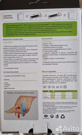 Бандаж для беременных и после родов