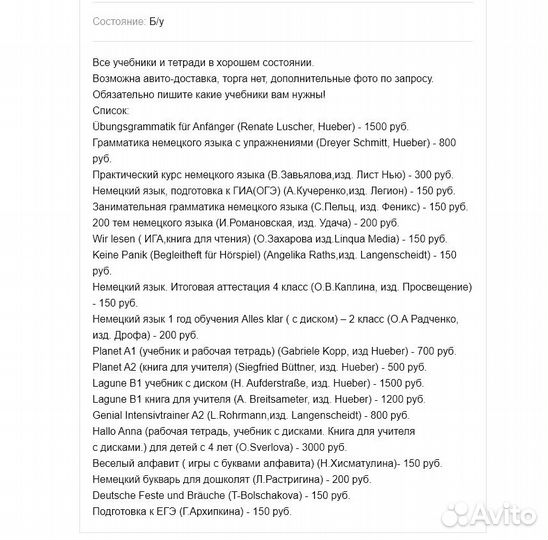 Учебники и рабочие тетради по немецкому языку