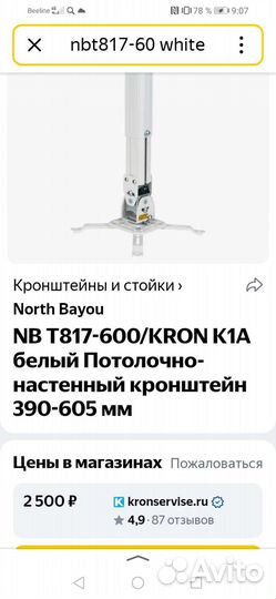 Кронштейн потолочный