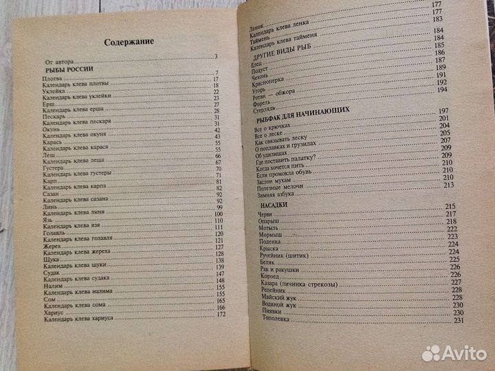 Книги о рыбалке