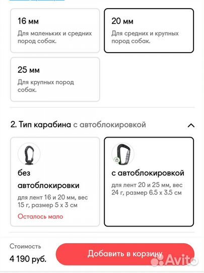 Поводок перестежка staya