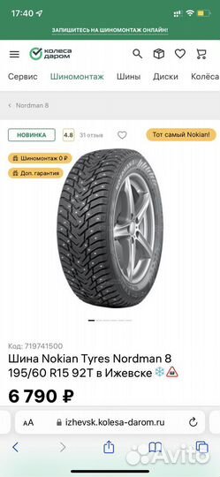 Nokian Tyres Nordman 8 195/60 R15 92T