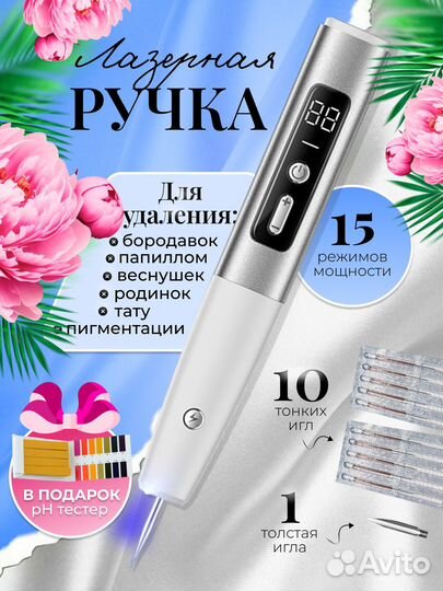 Лазерная ручка для удаления папиллом бородавок род