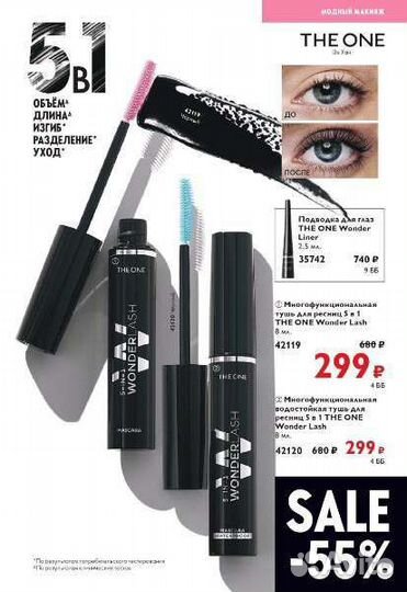 Тушь для ресниц орифлейм