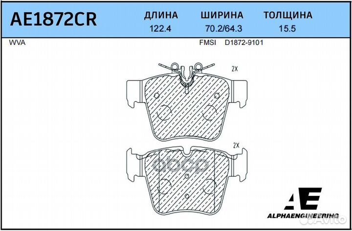 Колодки тормозные AE1872CR alpha engineering