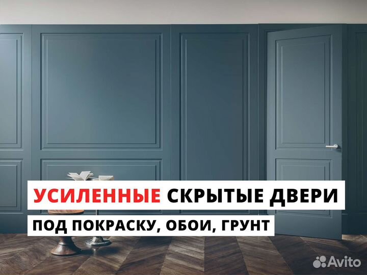 Межкомнатные скрытые двери