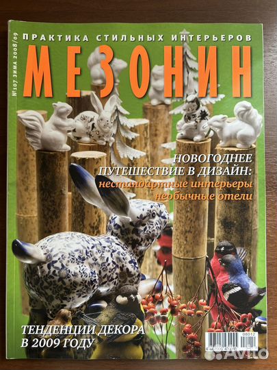 Журнал Мезонин