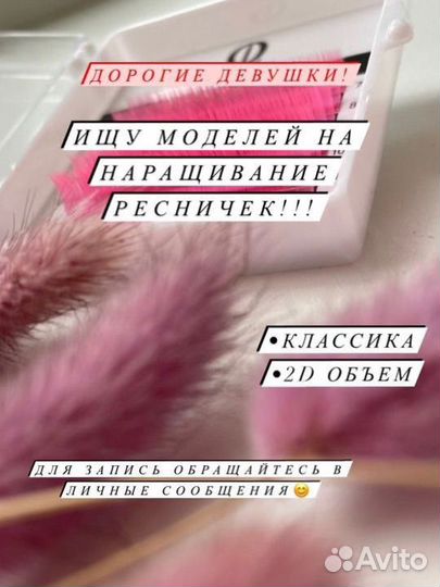 Наращивание ресниц