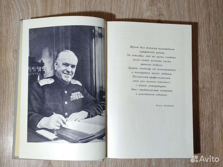 Жуков Г.К. Воспоминания и размышления в 2-х томах