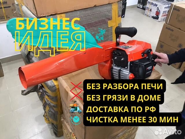 Бензиновый трубочист для чистки дымохода купить в Екатеринбурге ...