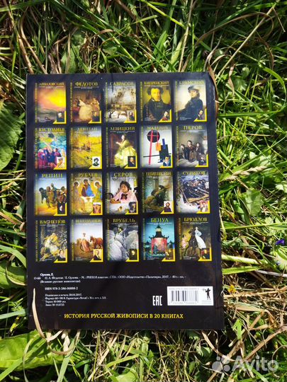 Книга Великие Русские Живописцы Федотов