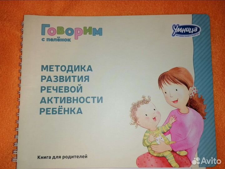 Развивающий набор 0-3 года Говорим с пеленок