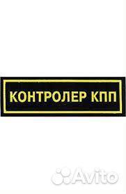 Контролер кпп