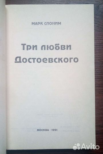 Книги о Ф. М. Достоевском