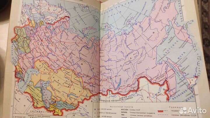 Малый атлас СССР 74-75гг